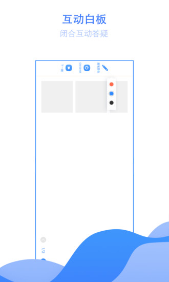 大知小問教師端 v1.1.5 安卓版 1