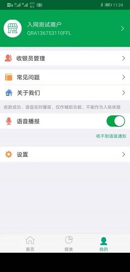郵惠付收銀臺(tái) v4.2.6 安卓版 1