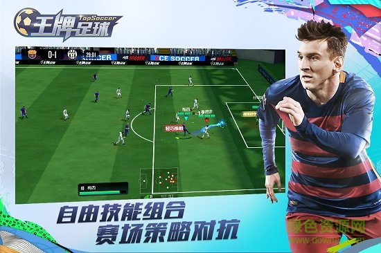 王牌足球官方手游 v6.0.1 安卓版 1