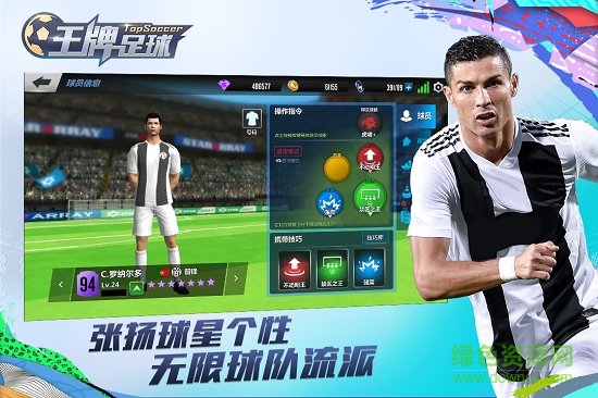 王牌足球手機(jī)版