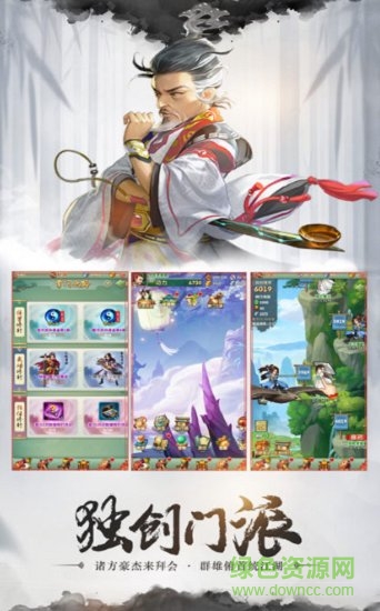 慧選手游逍遙盟主 v5.1.0 安卓版 2