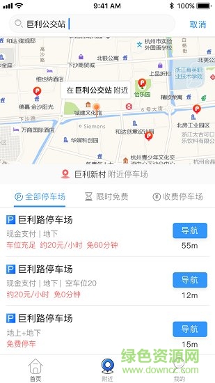 任e停車app v2.9.3 安卓版 0