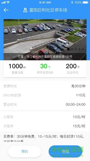 任e停車app v2.9.3 安卓版 2