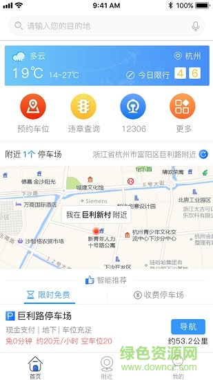 任e停車app v2.9.3 安卓版 3