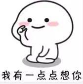 我有一點(diǎn)點(diǎn)想你表情包乖巧寶寶 免費(fèi)版 0