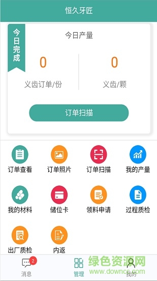 恒久牙匠手機(jī)版