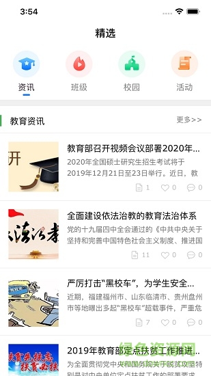 湖南和教育 v1.0.8 安卓版 1