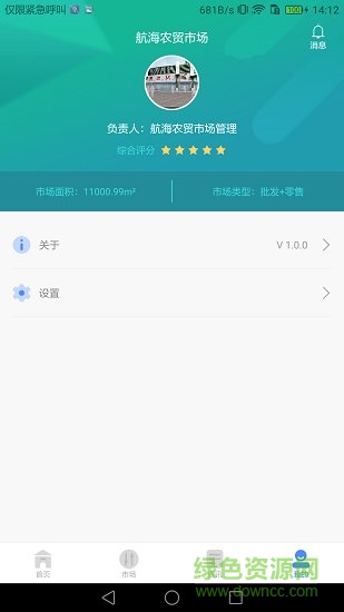 智慧農(nóng)貿市場端app v1.1.6 安卓版 1