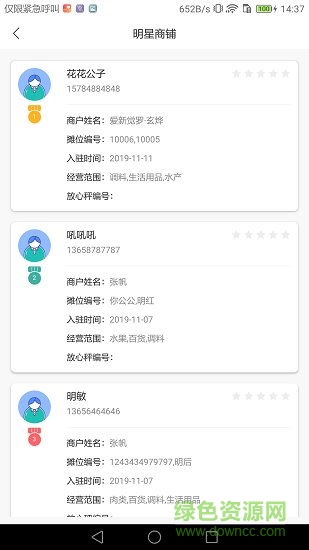 智慧農(nóng)貿市場端app v1.1.6 安卓版 2