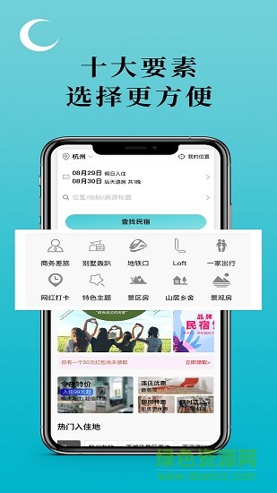 月憶民宿 v1.0.8 安卓版 0