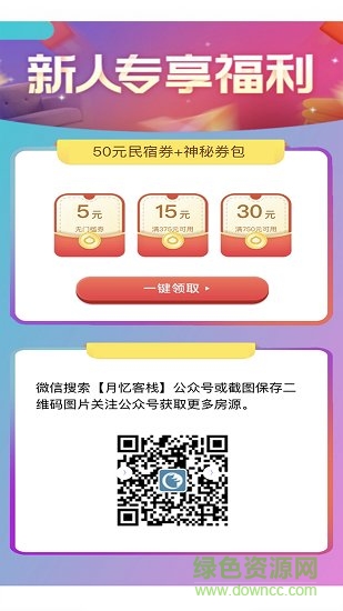 月憶民宿 v1.0.8 安卓版 1