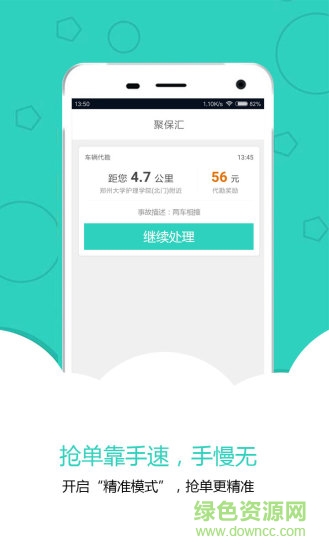 聚保匯手機(jī)版