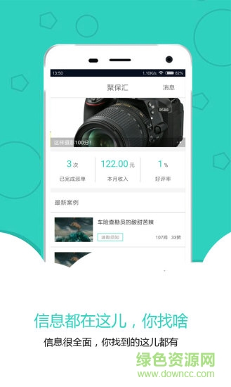 聚保匯客戶端 v3.2 安卓版 3