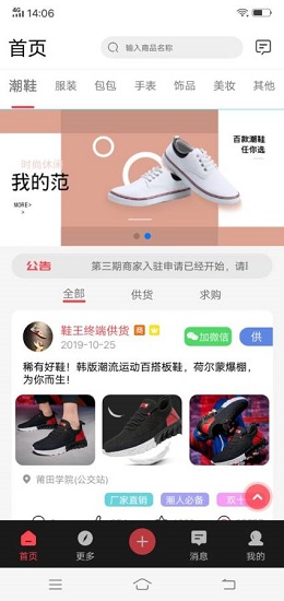 愛潮貨 v1.0 安卓版 0