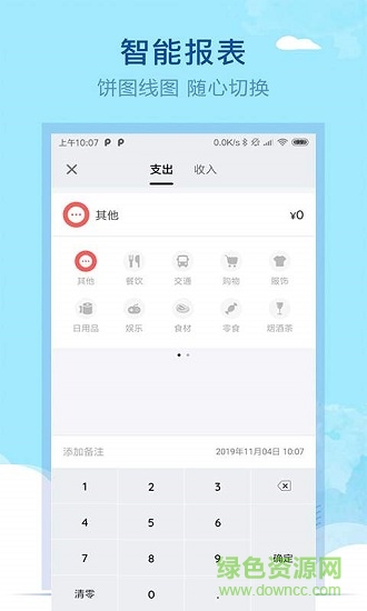 通用記賬本下載