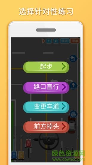 科目三路考學(xué)車(chē)軟件 v1.6.8 安卓版 0