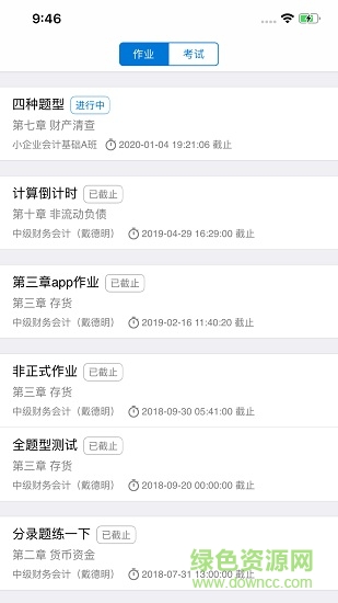 秩課堂學生版app v2.2.8 安卓版 0