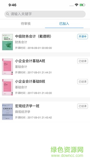 秩課堂學生版app v2.2.8 安卓版 2