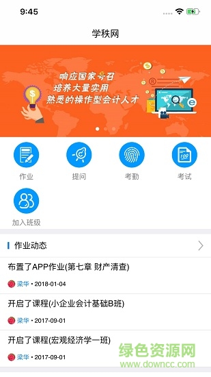 秩課堂學生版app 秩課堂學生端