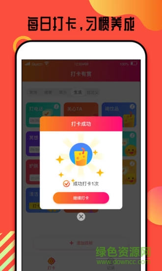 打卡有賞 v1.0 安卓版 0