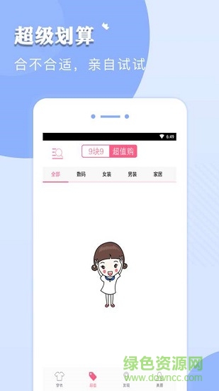 優(yōu)衣搭配下載