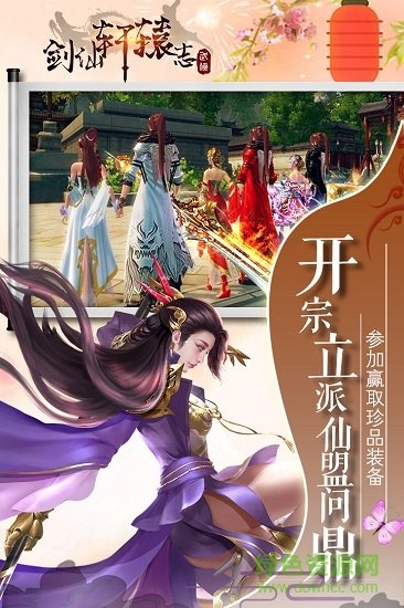 九游劍仙軒轅志手游 v1.7 安卓版 1