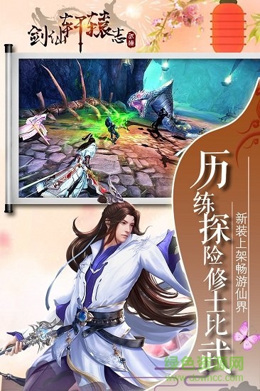 九游劍仙軒轅志手游 v1.7 安卓版 0