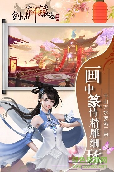九游劍仙軒轅志手游 v1.7 安卓版 2