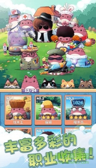 貓貓學(xué)園 v1.2.0 安卓版 0