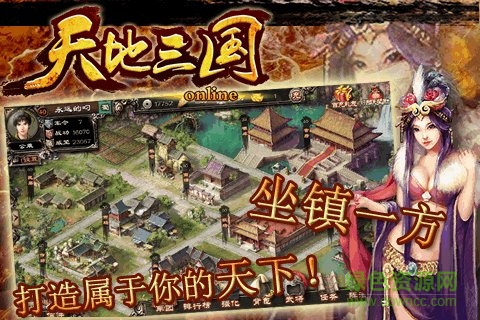 天地三國游戲下載