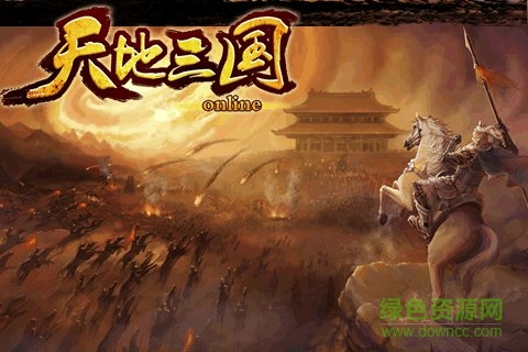 天地三國 v1.2.0 安卓版 2