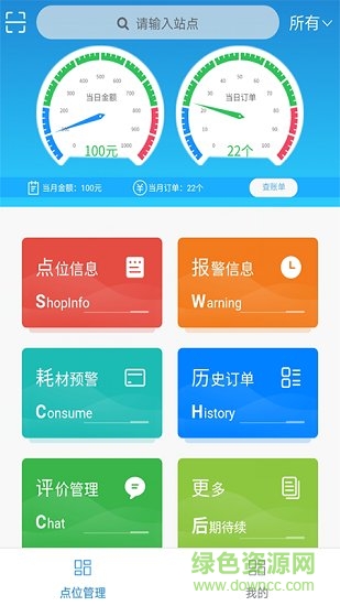 光速洗車管理端app v1.1.0 安卓版 0