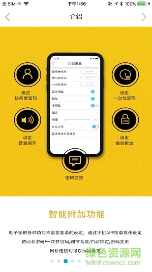 耶魯智能家居 耶魯智能家居app