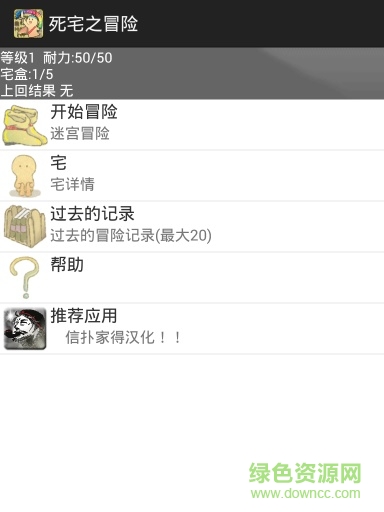 死宅大冒險 死宅大冒險下載