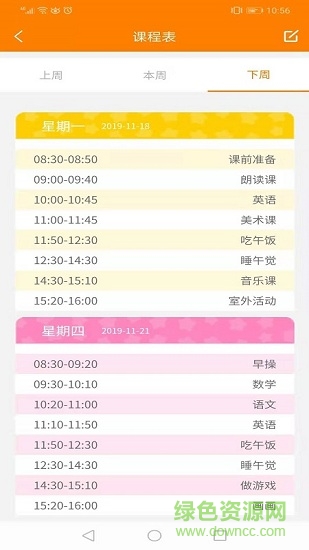 金石榴家長版 v370 最新版 3