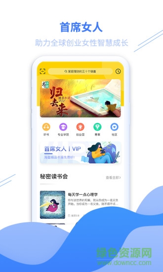 首席女人(女性創(chuàng)業(yè)閱讀學習) v1.0.10 安卓版 0