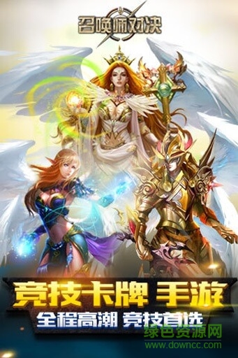 召喚師對(duì)決單機(jī) v1.13 安卓版 0