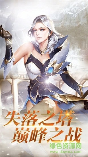 失落之塔手游禮包版 v1.2.1.0 安卓版 0