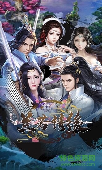 蘭若情緣官方版 v1.0.14 安卓版 0