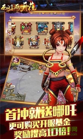 西游兩開花變態(tài)版手游 v1.0.0 安卓版 0