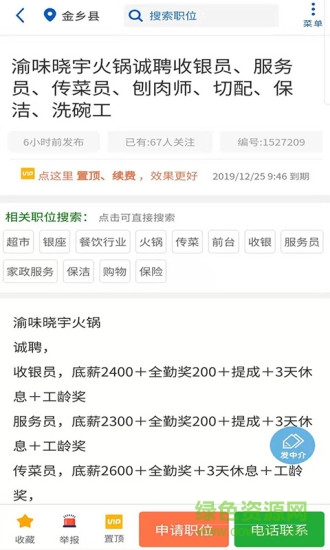 蒼南金鄉(xiāng)人才網(wǎng) v2.0.2 安卓最新版 1
