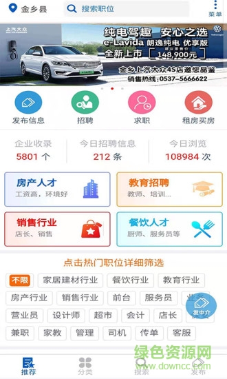 金鄉(xiāng)人才網(wǎng)app