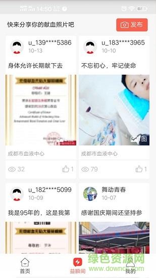 成都獻血中心官方版 v2.2.29.33 安卓版 0