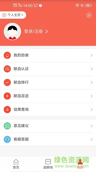 成都獻血中心官方版 v2.2.29.33 安卓版 1