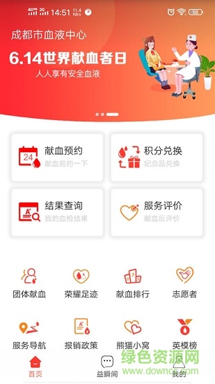 成都獻血中心官方版 成都獻血app