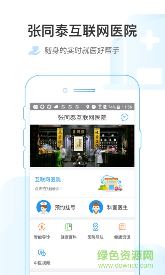 張同泰互聯(lián)網(wǎng)醫(yī)院 v1.1.0 安卓版 0