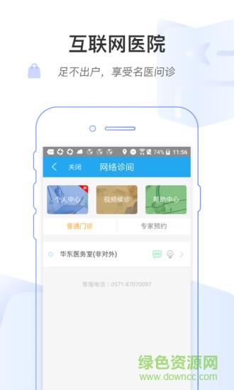 張同泰互聯(lián)網(wǎng)醫(yī)院 v1.1.0 安卓版 3