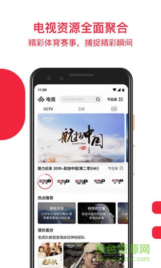 央視頻ipad軟件2