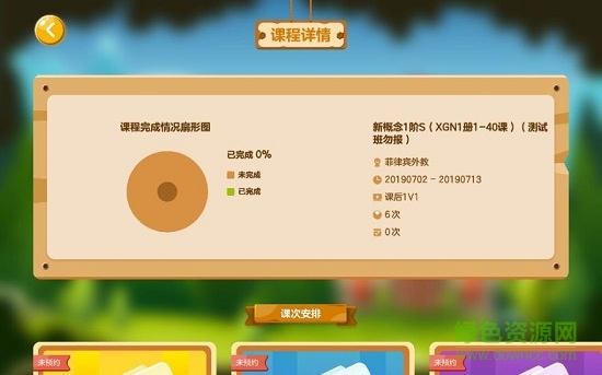 思高專屬外教學(xué)生端 v1.0.8 安卓版 1