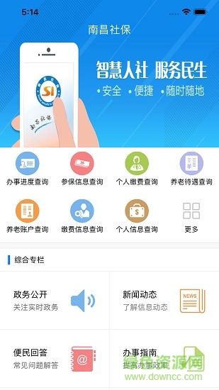 南昌社保手機app v1.5.1 官方安卓版 2